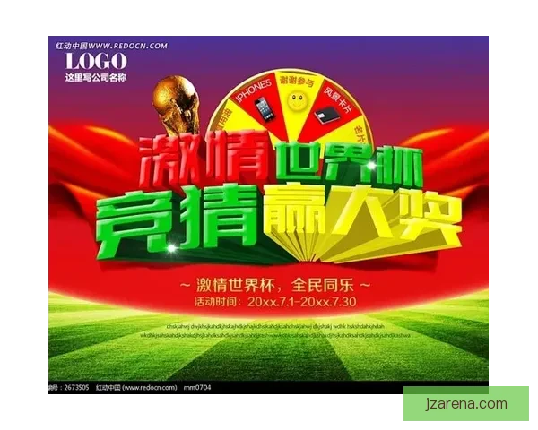 世界杯竞猜官网入口助力球迷畅玩竞猜活动尽享赛事激情