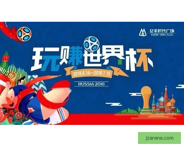 世界杯足球精彩竞猜攻略与赛果精准预测全解析