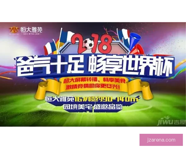 世界杯竞猜活动全程参与赢取豪华奖品助你畅享足球盛宴